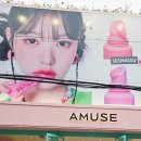 서울어뮤즈 | 서울 성동구 어뮤즈 성수 장원영 플래그십 스토어 핑크하우스 여심저격 틴트키링 드디어 나도 방문 후기