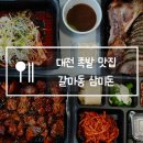 삼미돈