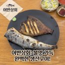 화성상회 | 주차 가능 어반상회 | 생선구이+샐러드바 가성비 맛집 + 메뉴추천+웨이팅 꿀팁