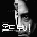 올드보이 티스토리