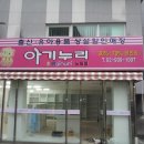 아기누리 이미지