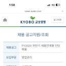 교보생명보험(주)계성원 | 교보생명 영업관리직 1차 면접, 2차 면접 최종합격 후기