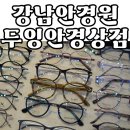 두잉안경상점 역삼 이미지