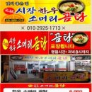 시장한우곰탕 - 포항시 북구 한동로 61-6 | 시장한우곰탕
