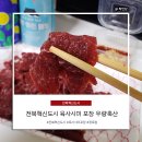 우량정육점