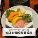 수다1 | 삼성역 이자카야 수다 삼성1호점 프라이빗룸 분위기 맛집 술집 후기