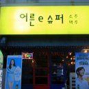 김밥나라도산점