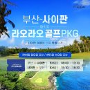 에어부산 부산-사이판 직항 라오라오 골프18H /무제한⛳ 7~10월 출발 3박4일(일) 4박5일(수) 이미지