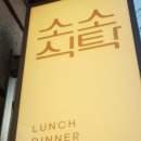 소소식탁 - 양양군 | 소소식탁