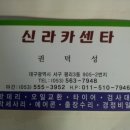 신라카센터 이미지