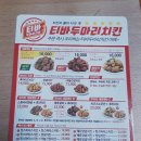 티바두마리치킨송현점 이미지