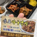 송도아구명가 이미지