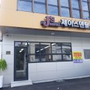 제이스덴탈 이미지