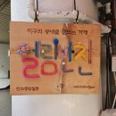 엘림반찬 이미지