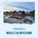 베트남 다낭 가족 패키지여행 가볼 만한 곳 3박5일 일정표