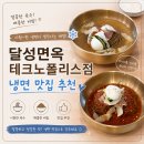 현풍 냉면 맛집 찾는다면, 달성면옥 현풍테크노점 후기