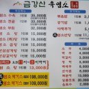 금강산흑염소전문점 이미지