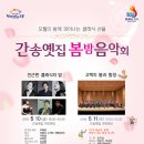 봄밤음악회 이미지