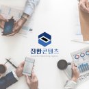 주식회사진한