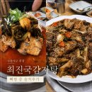 최진국 | 수완지구 감자탕 맛집 최진국감자탕 푸짐한 뼈찜 후기