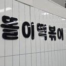 쭈릴래꼬맬래