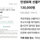 민생마켓