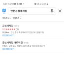 공성세차장 - 화성시 서해로 537 | 공성세차장