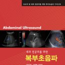 허내과 | 처음 초음파에 입문하는 선생님들께