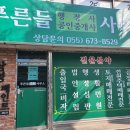 푸른들공인중개사사무소 이미지