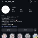 온네일리
