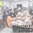 해피존우리지역아동센터 | 부천 해피존우리지역아동센터 플라워 디퓨저 원데이클래스 교육 강사 활동 후기