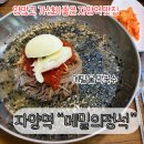 11215-자양1-070 | 자양역 맛집, 맛있는데 가격까지 착했던 메밀막국수 맛집 "메밀의정석" 내돈내산 후기