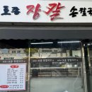 배家네 토종장칼국수