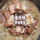 용쓰네 | 부드럽고 맛있는 양념돼지고기 밀키트 추천ㅡ용쓰네 양념목살 후기