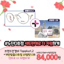 으뜸플러스안경(송파점) 이미지