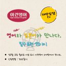 팝송과 함께하는 영어회화 이미지