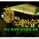 찬스노래연습장 이미지