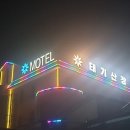 휘닉스 모텔 이미지