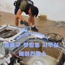 유쾌한약국 | 서울 종로구 부암동 사무실 에어컨청소 | 리모델링 후 분진 제거로 냉난방 효율 회복!