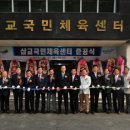 삽교국민체육센터 이미지