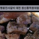 명륜진사갈비원신흥
