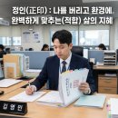 정인(正印)의 본질과 적합성의 지혜 (환경을 지키는 힘)[마산 창원 철학관]