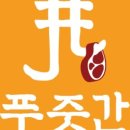 33푸줏간