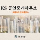 케이에스공인중개사사무소 이미지