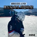일퍼센트렌탈 | 용평 리조트 스키장 할인 렌탈샵 어린이 스키 강습 후기
