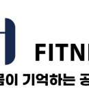 피트니스 에이치(Fitness. H) 이미지