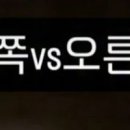 ㅇㅎ) 최근에 나온 왼쪽 vs 오른쪽 역대급 사진 이미지