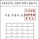 곽노현이 교육감이 되어야 하는 이유 이미지