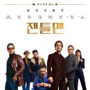 젠틀맨 싱글리스트