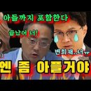 ﻿[변희재] 한동훈의 아들과 부인도 포함 이미지